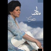 مادر از طاهره سلماسی